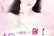 娱乐圈吃瓜完结小说免费阅读,吃瓜完结，幕后真相大揭秘